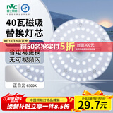 雷士（NVC）led灯盘吸顶替换灯芯灯泡灯板圆形磁吸灯条光源模组40瓦白光6500K
