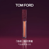 TOM FORD焰欲限定TF口红唇蜜唇油 润唇膏水润嘟嘟唇生日礼物女送女友