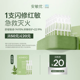 安敏优（ARMIYO）青蒿闪修棒2.0次抛精华液急救舒缓敏感肌修护1.5ml*3支