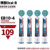 欧乐B（Oral-B）电动牙刷头儿童款EB10  适用欧乐B D系列儿童款牙刷替换牙刷头 4支 装 EB10 蜘蛛侠款（替换刷头）