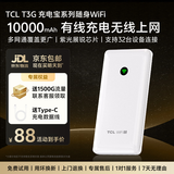 TCL随身携带wifi6多网通移动无线免插卡支持5G/4G设备车载路由器便携式无限制联通全国通用流量2026款 有线充电无线上网【10000毫安超长续航72小时】 不限速不虚标月享1500G高速流量