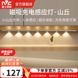 雷士（NVC）人体感应灯带自粘无线橱柜灯酒柜鞋柜充电led灯条磁吸护眼氛围灯 山丘-银【112cm】三色-3000毫安