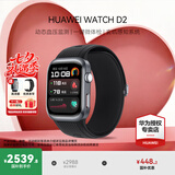 华为（HUAWEI）【咨询享优惠】华为手表WATCH D2腕部心电动态血压采集记录仪睡眠压力成人老人监护体温血氧监测 幻夜黑【贴膜+晒单十一选二】