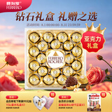 费列罗榛果威化巧克力制品 24粒300g 零食 伴手礼 糖果 生日礼物