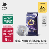 babycare皇室pro裸感纸尿裤L码3片试用装(9-14kg)宝宝婴儿尿不湿超薄透气