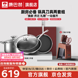 康巴赫厨房必备套装锅具304不锈钢蜂窝不粘炒锅平底煎锅汤锅礼盒装礼赠 锅具+刀具 9件套