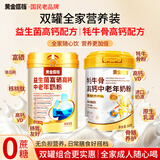 黄金搭档益生菌富硒高钙中老年奶粉0蔗糖免疫送礼长辈营养品500g*2罐