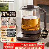 荣事达（Royalstar）纯钛养生壶 恒温壶烧水壶电热水壶家用煮茶壶全自动保温一体母婴专用 2026最新款YSH8086(Ti)