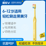 奥乐V【热门商品 】6-12岁专业儿童牙刷 杜邦丝中软毛 清洁护理神器刷 彩虹黄色