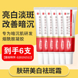 形象美肤妍美白祛斑面霜淡化黑色素去斑霜雀斑黄褐斑老年斑晒斑凝胶