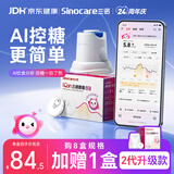 三诺爱看I3动态血糖仪AI家用免扎针免校准医用精准24h持续监测8盒装