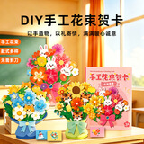 COODORA教师节礼物手工diy花束送老师生日贺卡创意3D立体贴纸女孩永生花