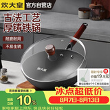 炊大皇铸铁炒锅铁锅平底炒菜锅30cm氮化防锈不挑灶传承CC30CG