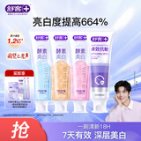 舒客色修酵素美白牙膏祛去黄牙去渍口臭口腔护理牙齿清洁变白肖战 【店铺爆款】美白酵素120g*3+抗敏牙膏120g