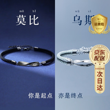 Tsful925银情侣手链一对学生编织手绳男女异地恋表白七夕情人节礼物女 【莫比乌斯情侣手链】（两条装）