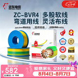 远东电缆 ZC-BVR4平方家装空调热水器铜芯阻燃电线多股软线 100米/卷 双色