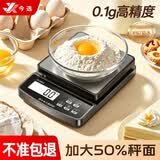 今选（jinxuan）高精度0.1g电子秤厨房秤食物电子克称中药材小型茶叶克秤珠宝秤 【泡水款】充电15kg/1g