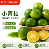 京觅海南小青桔净重2斤青柠新鲜青柠檬当季新鲜水果源头直发包邮