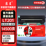 京呈LT201粉盒适用联想M7206硒鼓M7206W/7255F/2051/1851/7216  LJ2205/2206W S1801 F2081打印机墨碳粉盒硒鼓 【店长推荐】（硒鼓+粉盒）LT20