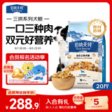 伯纳天纯牛肉粒冻干三拼全价狗粮粮中大型犬小型犬成年犬粮10kg/20斤