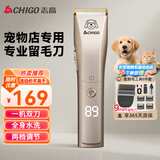 志高（CHIGO）专业宠物留毛电推剪剃毛器电推子宠物店专用电动理发器狗推子剃毛刀家用猫咪金毛剃毛毕业礼物02-2