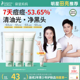 袋鼠妈妈青少年洁面乳 12-18岁青春期男女孩清洁控油祛痘护肤洗面奶100g*3