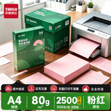 天章 （TANGO）新绿天章A4 80g浅粉红色复印纸 座签台卡物业通知凭证彩色打印 企业优选 5包/箱(2500张/箱) P2262