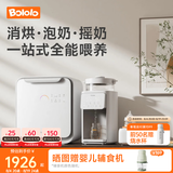 波咯咯（bololo）紫外线 奶瓶消毒柜 婴儿奶瓶消毒烘干二合一 【三合一喂养台】 2L 全玻璃泡奶机+Z60消毒柜+Y20pro