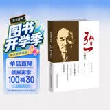 弘一大师传（精装特藏版）