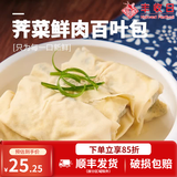 豊收日半成品菜肴虾仁鱼片咕咾肉食材熟食速食下酒菜 预制菜餐厅同款 荠菜鲜肉百叶包360g