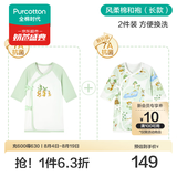 全棉时代新生婴儿和袍2件睡衣四季男女满月宝宝和尚服连体衣服婴幼儿抗菌 【新品】奶油绿+森林寻踪 (长款 抗菌风柔棉) 66cm （适合3-6个月）
