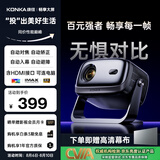 康佳（KONKA）C9云台投影仪家用高清便携投影机 智能家庭卧室影院(240CVIA 自动对焦 可连电脑)