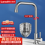 莱尔诗丹（Larsd）厨房水龙头 洗菜盆龙头 304不锈钢水槽单冷洗衣池拖布池龙头LD-09