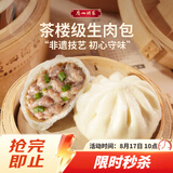 广州酒家生肉包750g20个早茶小笼包包子美食面点生鲜儿童早餐速冻半成品