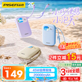 品胜【3C认证上飞机】小泡芙充电宝自带双线45W快充20000毫安移动电源适用苹果18promax Duo紫