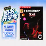 乔伊吉他教室：主奏吉他速度技巧（附光盘）