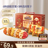 三只松鼠每日坚果1050g35袋独立包装腰果葡萄干休闲零食礼包中秋团购送礼