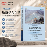 【官方可选】物理学与生活 日常现象的物理原理(第10版) 基础数学基础化学生物学 地质学与生活——故事背后的地球科学(第13版)
