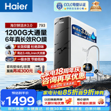 海尔（Haier）净水器鲜活水Pro家用大通量1200G6年长效RO膜反渗透厨房台下式净水机直饮水一体机母婴认证 【鲜活水Pro793】6年长效RO膜+后置抑菌碳