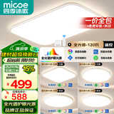 四季沐歌（MICOE）led吸顶灯超薄客厅灯全光谱护眼灯具套餐中山灯具白玉套餐