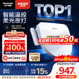 松下（Panasonic）智能便盖智能温控柔光夜灯电动款P11+【李佳琦升级款】