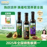 爷爷的农场核桃油牛油果油亚麻籽油250ml*3瓶 热炒凉拌 赠婴儿宝宝辅食食谱