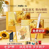 派克毕业礼物钢笔墨水笔高端文创礼盒学生套装商务送礼定制刻字生日礼物礼品文具签字国潮礼盒 威雅月光白金夹墨水笔+朱炳仁燃烧的向日葵桌屏-联名