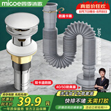 四季沐歌（MICOE）洗手盆下水管弹跳下水器套装洗脸池台盆管墙排W09-M1