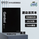 国誉(KOKUYO)Gambol渡边A5活页本可拆卸笔记本子商务记事本7mm横线 30张 黑色 WCN-FR1031N