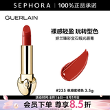 娇兰（Guerlain） 臻彩宝石缎光唇膏 经典缎光【单独内芯】 口红  七夕礼物 3.5g， 235 枫糖蜜橘色