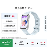 华为手环11 Pro NFC海岛蓝铝合金表壳1.62英寸高亮大屏刷新率达到60Hz华为运动智能手环