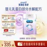 美赞臣 亲舒 婴儿乳蛋白部分水解配方奶粉 1段 850g 0-12月 低适乳糖