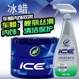 龟牌（Turtle Wax）冰蜡汽车蜡白车黑车蜡新车水晶打蜡保护上光新能源去油膜镀膜划痕 【内饰精护】冰蜡+内饰清洁保护+抛光擦巾+玻璃擦巾