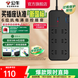 公牛（BULL） 防雷抗电涌抗浪涌高端家用电器/防浪涌插座/插排/接线板 【六插位+总控】5m防雷抗电涌（新国标）